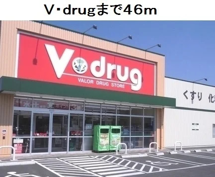 Ｖ・ｄｒｕｇ鳴海南店まで46m