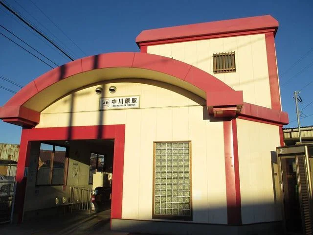 中川原駅まで1200m
