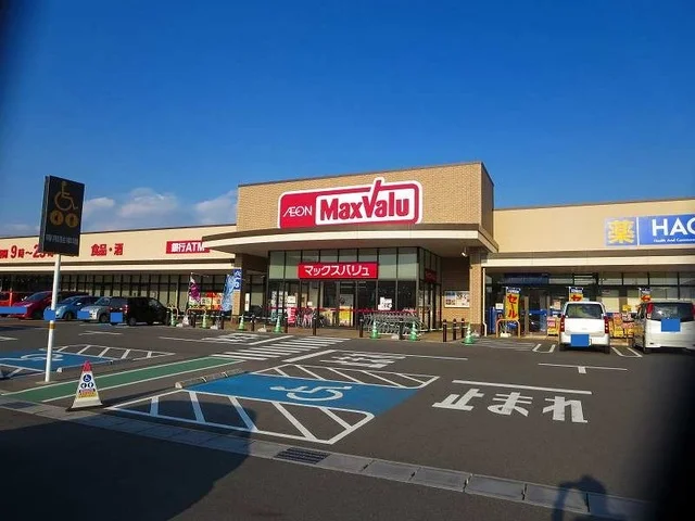 マックスバリュ大矢知店まで1500m