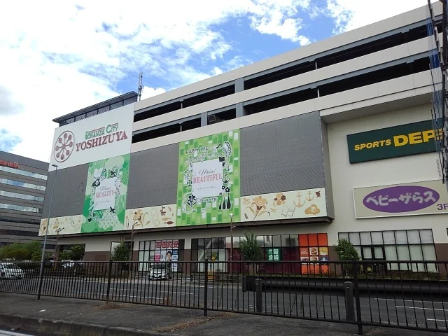 ヨシズヤまで550m