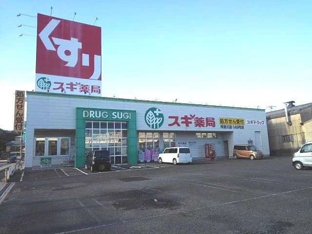 スギ薬局阿倉川店まで2400m