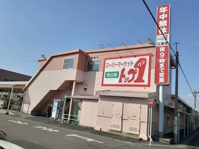 トップワン　江南店まで1400m