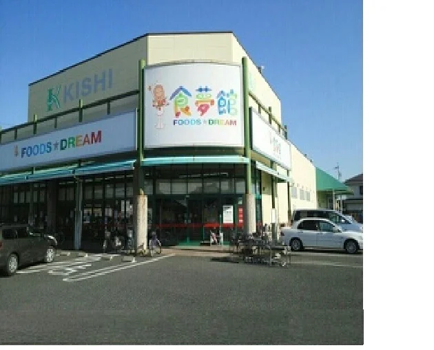 綿半フレッシュマーケット浅井店まで1200m