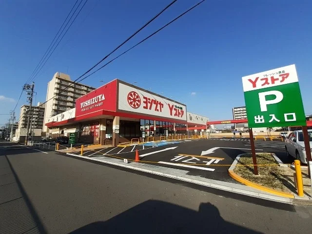 ヨシヅヤ　Ｙストアまで850m