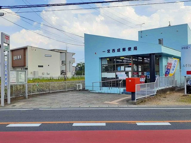 一宮西成郵便局まで300m