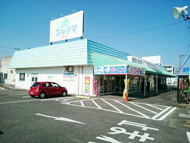ドラッグスギヤマ　木曽川店まで850m