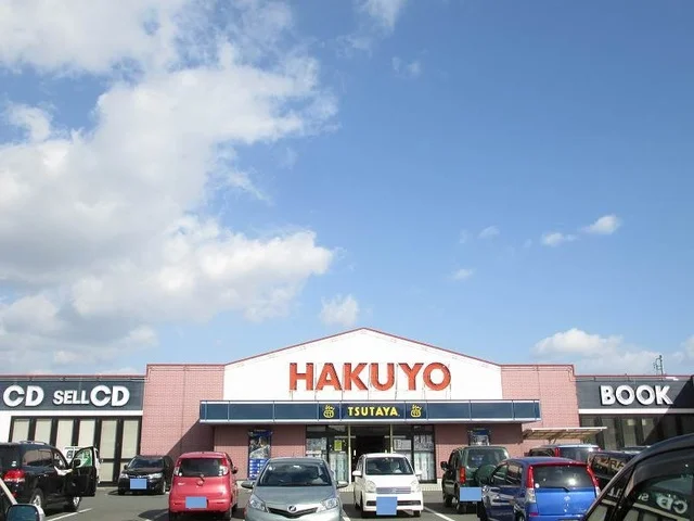 ＨＡＫＵＹＯまで1100m