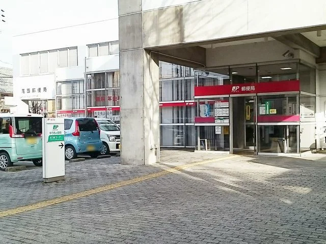 尾西郵便局まで450m