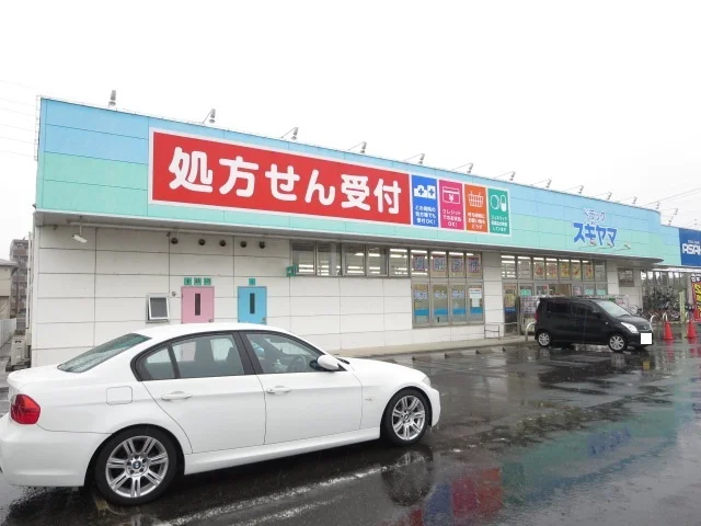 スギヤマ薬局まで1100m