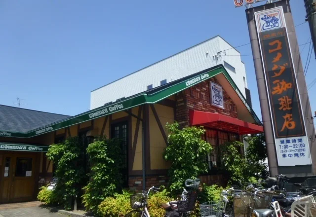 コメダ珈琲店まで450m