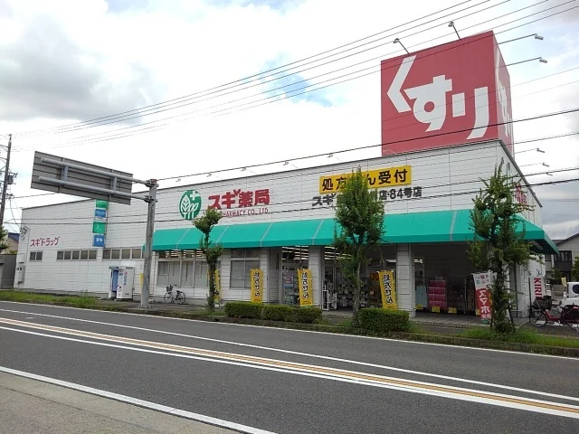 スギ薬局まで300m