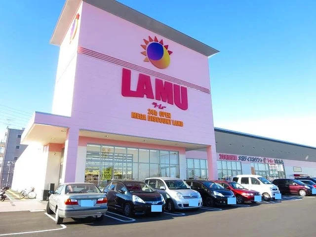 ラムー四日市店まで900m