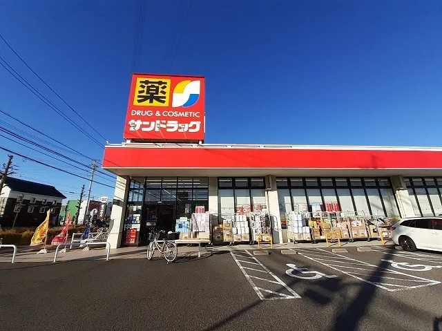 サンドラッグまで500m