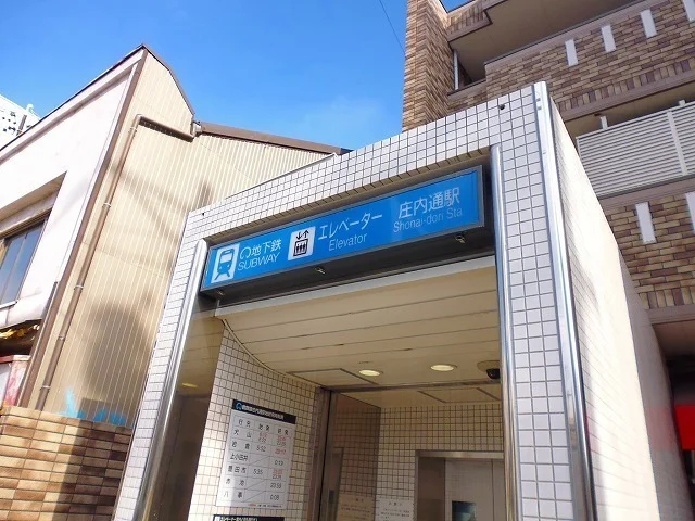 鶴舞線　庄内通駅まで500m
