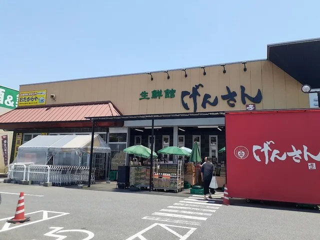 生鮮館げんさんまで300m