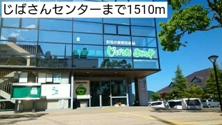 じばさんセンターまで1510m