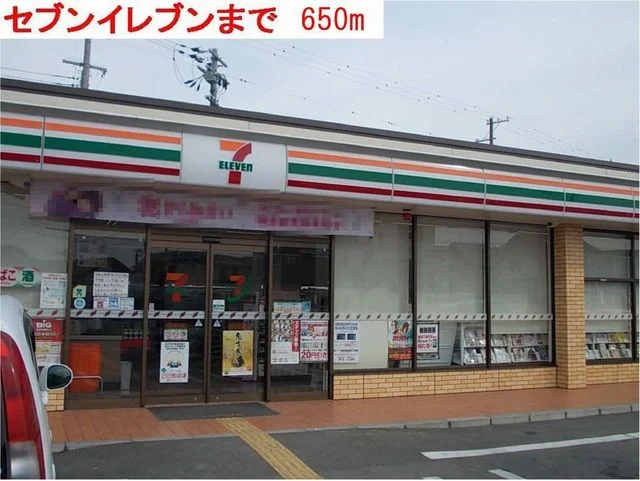 セブンイレブンまで650m
