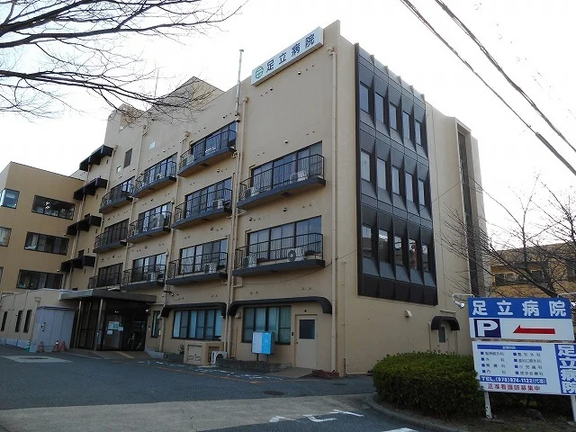 足立病院まで600m