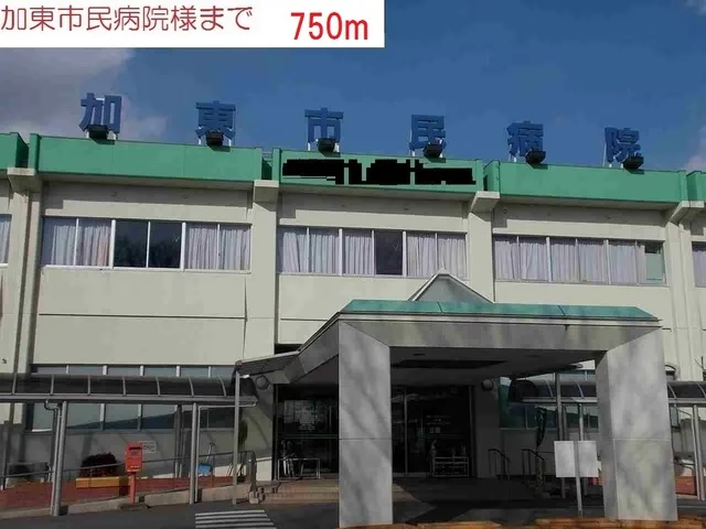 加東市民病院まで750m