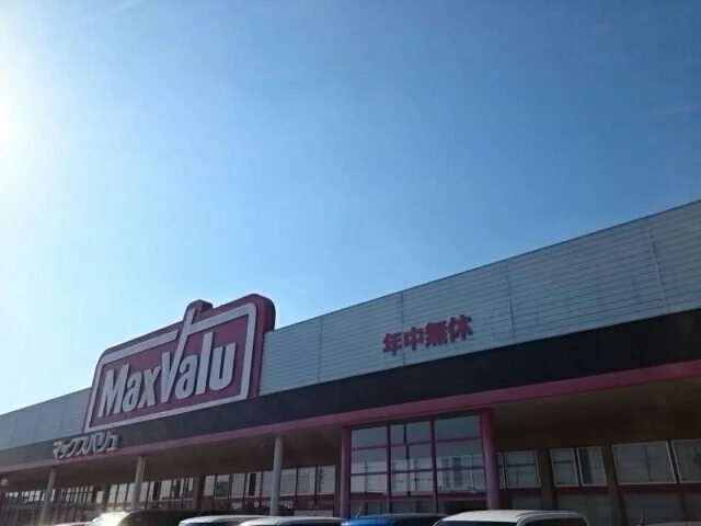 マックスバリュまで880m