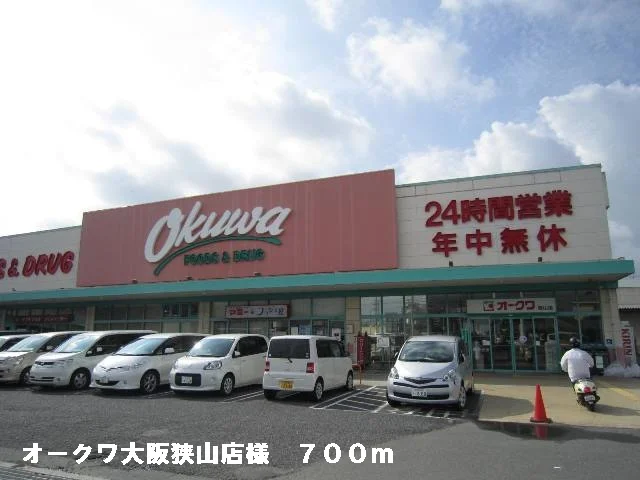 オークワ大阪狭山店様まで700m
