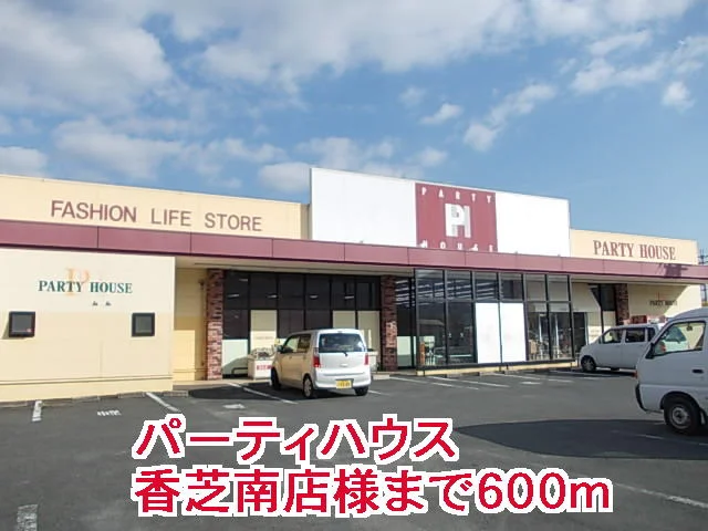 パーティハウス香芝南店様まで600m
