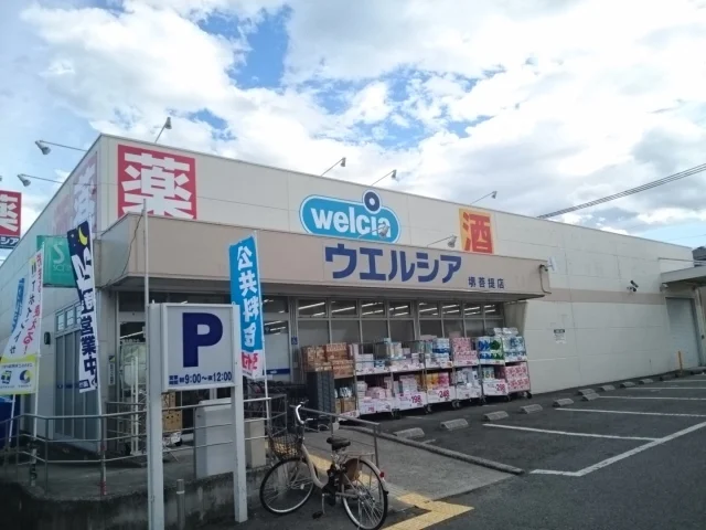 ウエルシア様まで770m