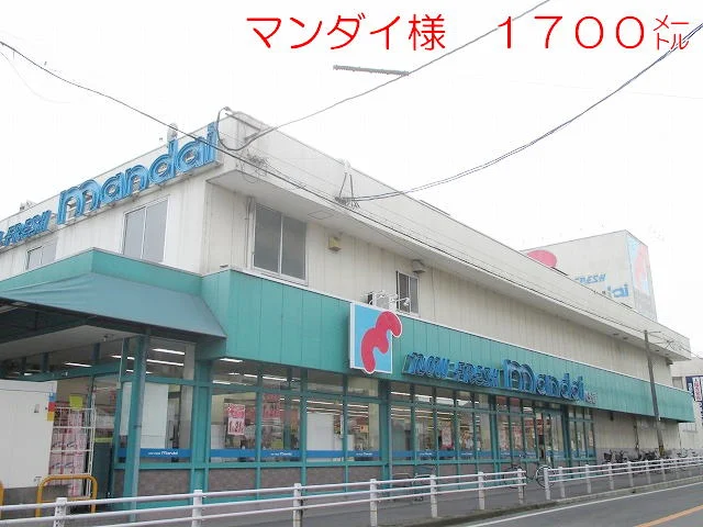 万代　尺土店様まで1700m