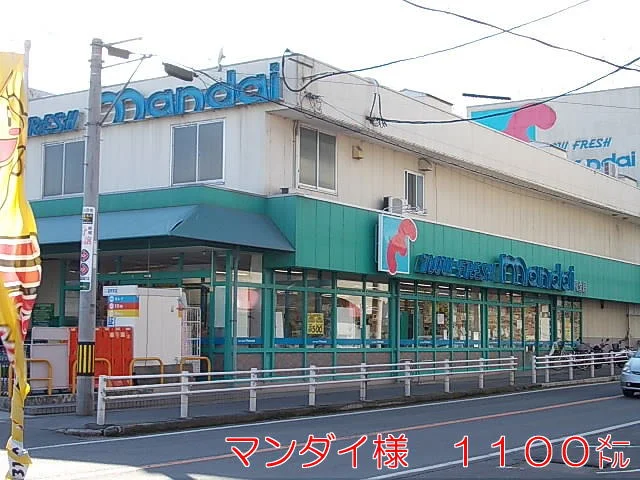 マンダイまで1100m