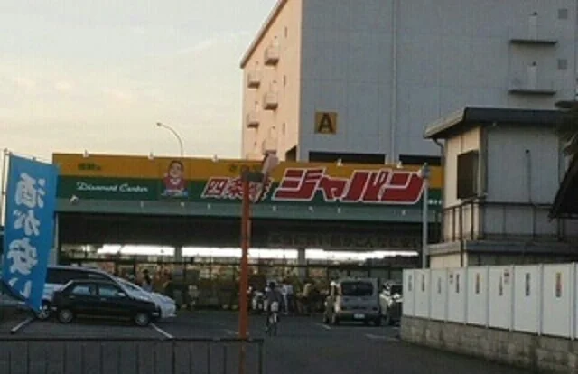 ジャパン様まで500m