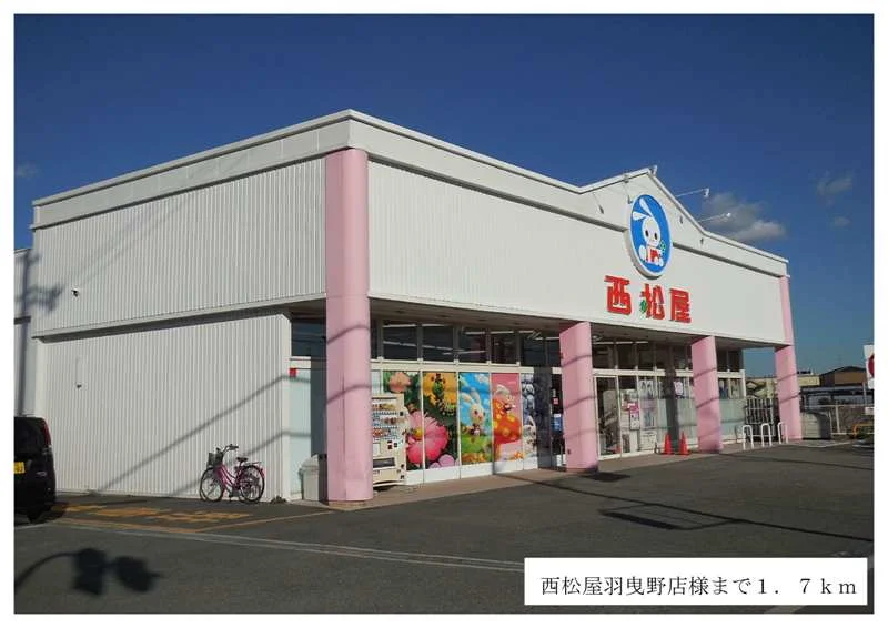 西松屋羽曳野店様まで1700m