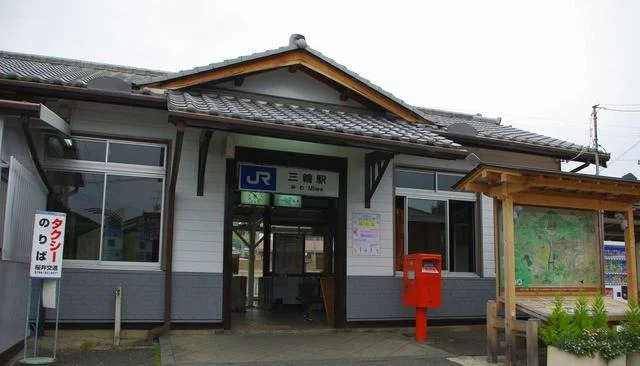 JR三輪駅まで1300m