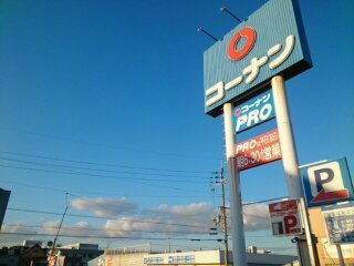 コーナン様まで1400m