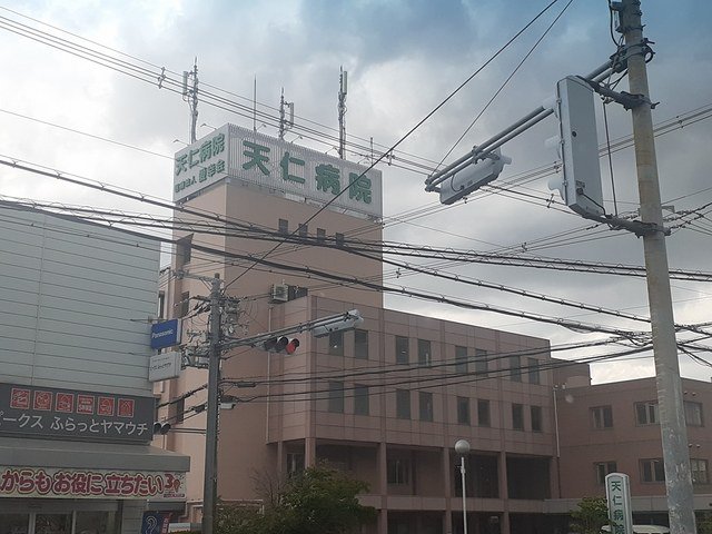 天仁病院様まで1056m