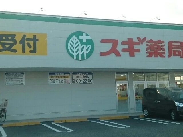 スギ薬局松原北新町店様まで1040m