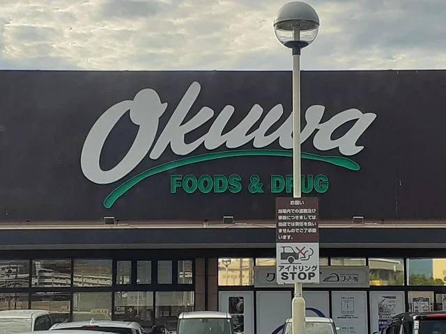 オークワ狭山店様まで2304m