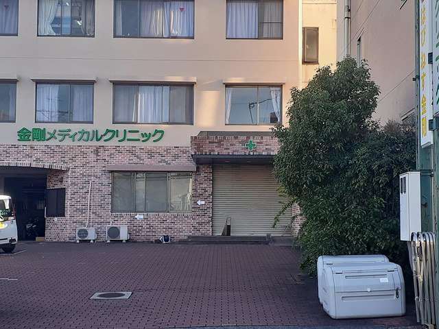 金剛メディカルクリニック様まで28m
