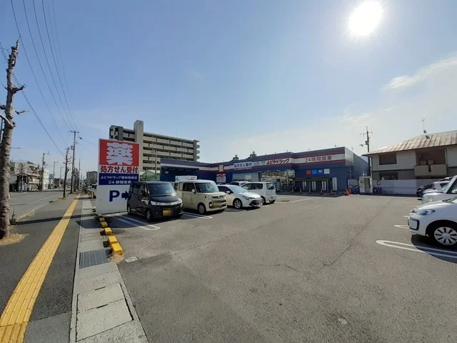 よどやドラッグ 高知朝倉店まで1900m