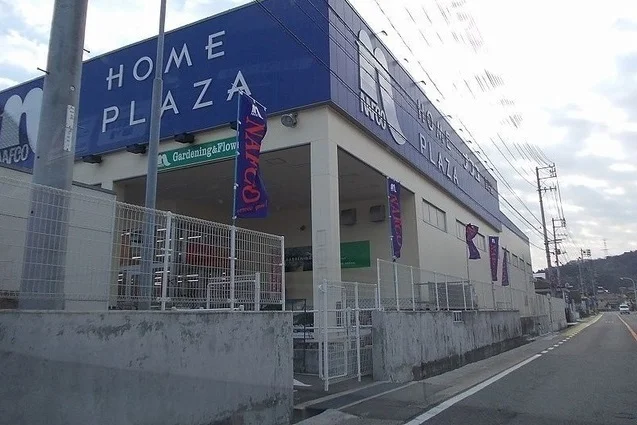 ナフコホームプラザまで3000m