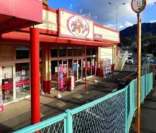 ダイソー　高取店まで1800m