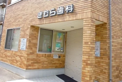 きむら歯科まで900m