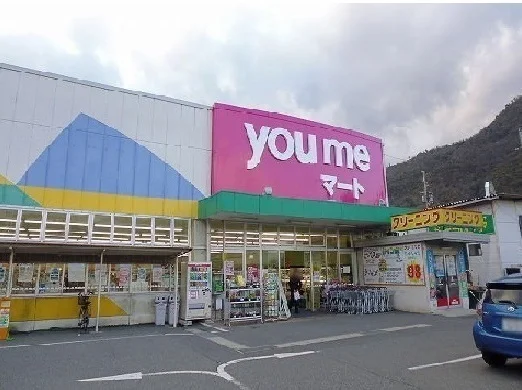 youmeマートまで1600m