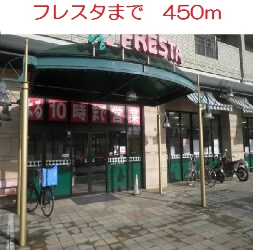 フレスタ　東原店まで450m