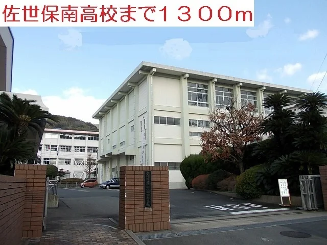 佐世保南高校まで1300m
