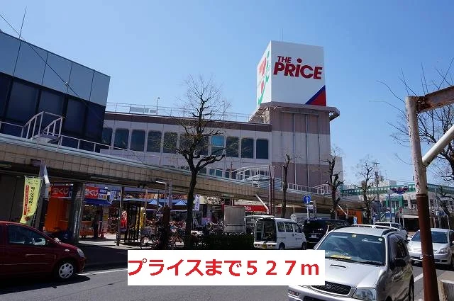 プライスまで527m