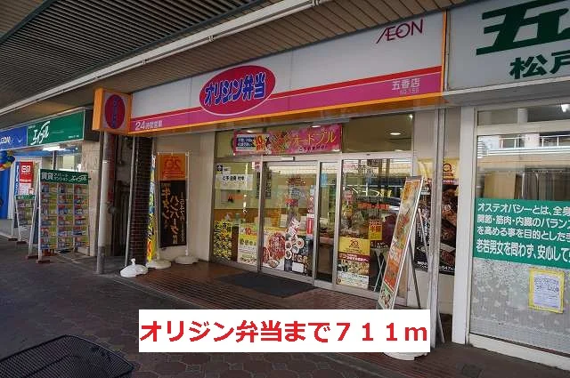 オリジン弁当まで711m