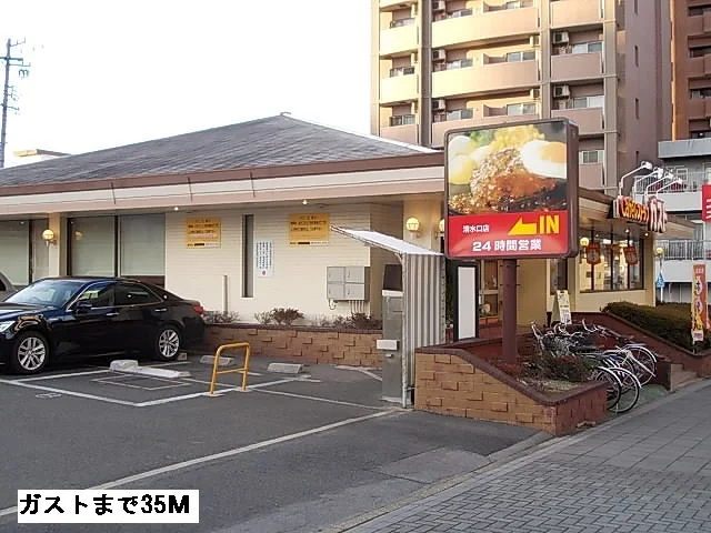ガストまで35m
