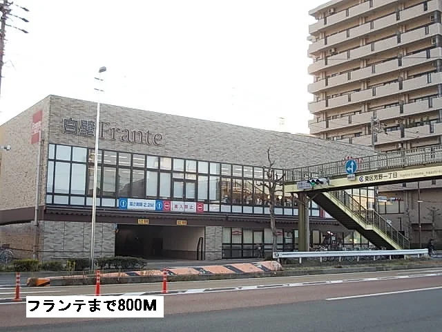 フランテまで800m