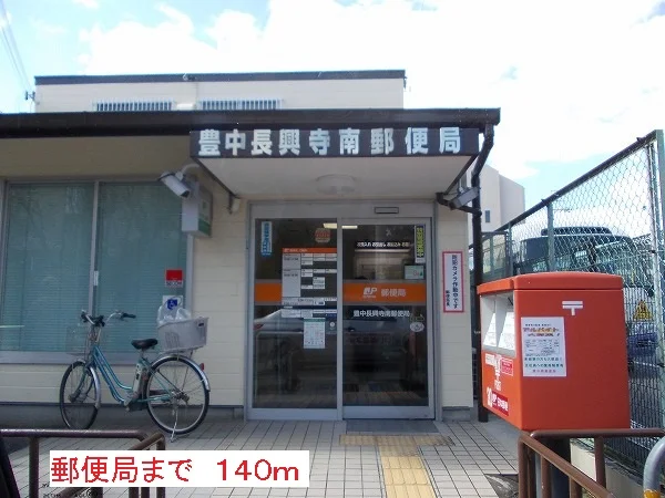 郵便局まで140m