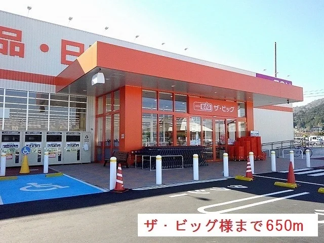 ザ・ビッグ様まで650m